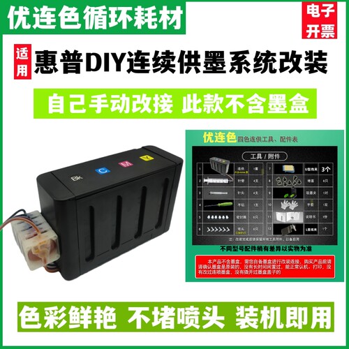 适用惠普HP67墨盒Deskjet 4125 2723 2721 2700 6020连供系统改装