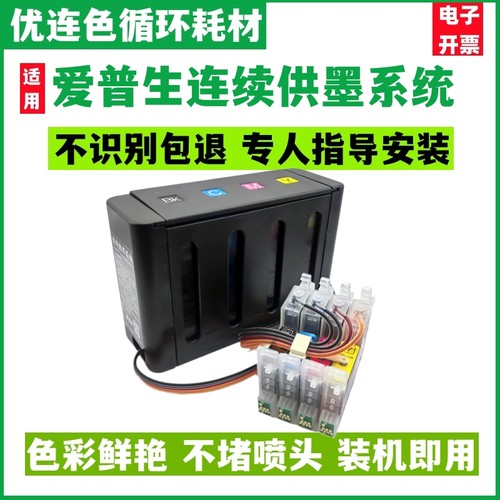 适用爱普生C63 C65 C83 C85 CX6300 CX6500 CX3500 CX4500连续供