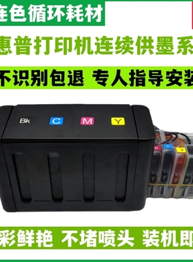 防回流适用惠普HP 7110连供墨盒7610 7612 7510 7512连续供墨系统