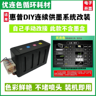 适用惠普HP818墨盒Deskjet f4288 d2568 d1668 2488连供系统改装