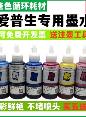 适用爱普生T674墨仓式墨水 L801 L805 L810 L850 L1800打印机墨水