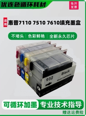 适用惠普HP Officejet 7110连供墨水7610 7510 7512填充墨盒932BK