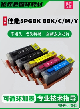 适用佳能MP600R MP610 MP800 MP810 MP830连供 MX850填充墨盒5BK