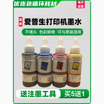 适用爱普生002打印机墨水L4266 L4267 L4268 L6266 L6268 L6278