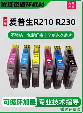 适用爱普生R210 R230连加墨盒T0491 0492 0493 0494 0495 0496