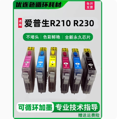 适用爱普生R210 R230连加墨盒T0491 0492 0493 0494 0495 0496
