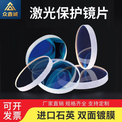 激光保护镜片石英光纤切割机窗口片30*5 34*5  37*7 18*2手持焊接