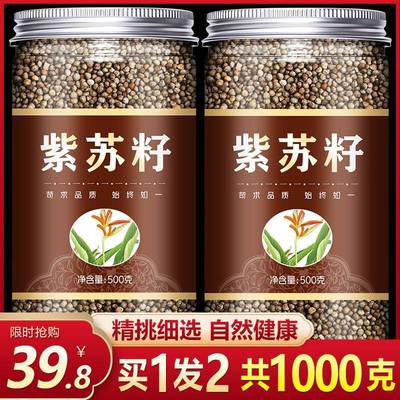 中药材紫籽苏克子食用油