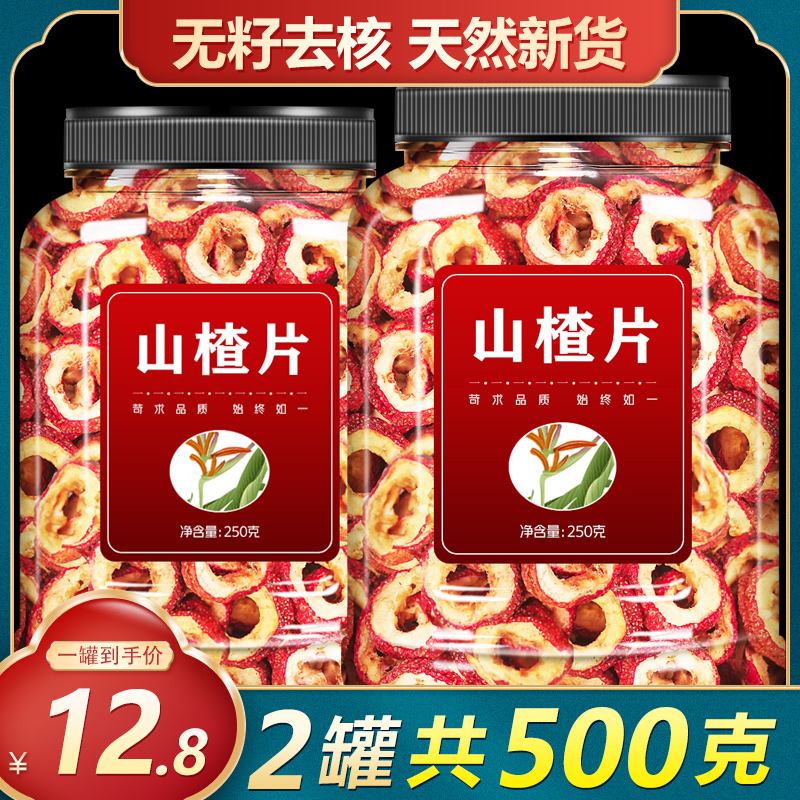 天然无核山楂干特级河北产泡茶用空心山楂片 东方名人果干零嘴