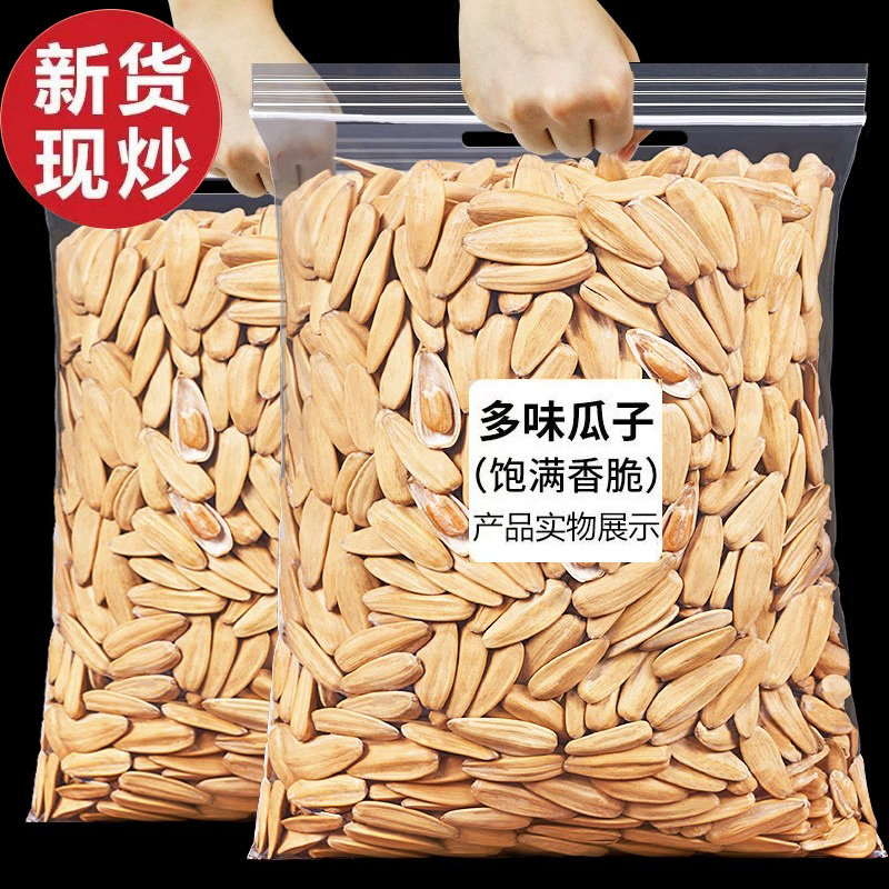 多味瓜子2024新货大颗粒古法五香打手炒货白皮脱皮葵花籽零食