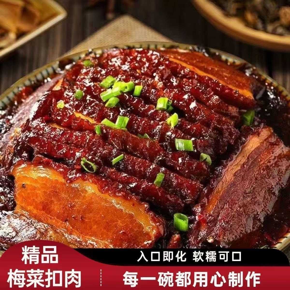 正宗梅菜扣肉真空碗装加热即食300g冷冻卤肉扣碗熟食下酒菜年夜饭