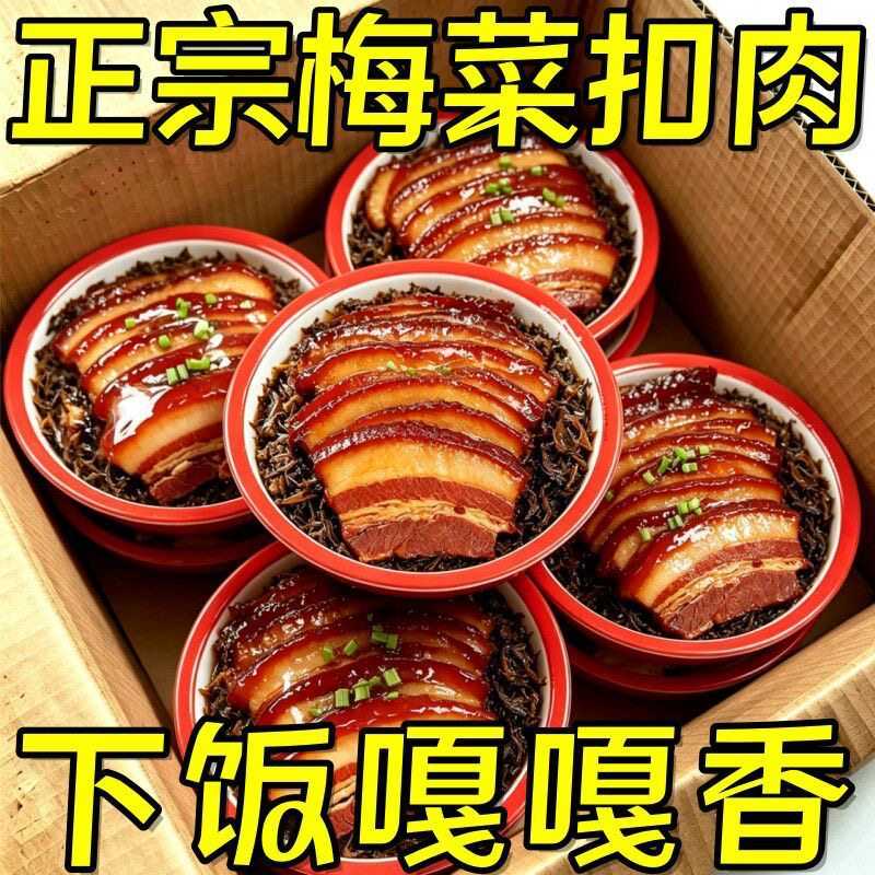 梅菜扣肉碗装梅菜扣肉300g卤肉熟食虎皮红烧肉下酒下饭菜即食商用
