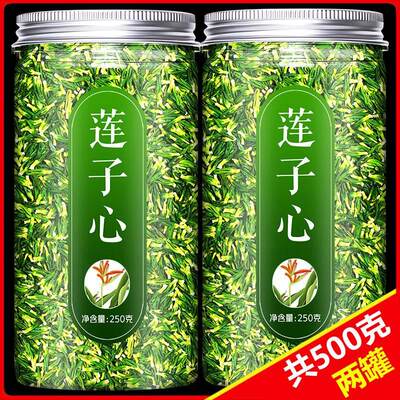 莲子心茶连芯叶正品新货