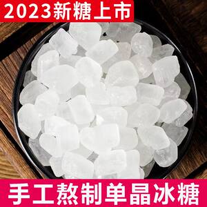 单晶冰糖小粒2500g包邮白冰糖黄冰糖块优质5斤泡茶散装袋装商用