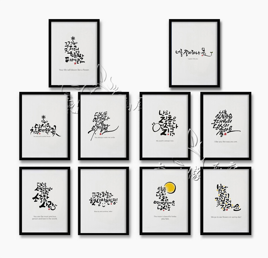 韩语海报韩国餐厅装饰画有框画励志画韩风服装店画韩国书法艺术画