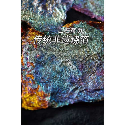 冬银烧箔 山石彦页 金箔diy手工贴金新材料创意绘画岩彩画