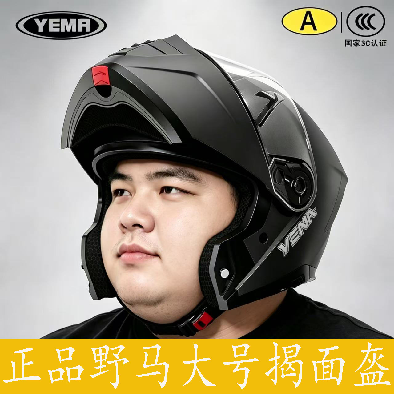 3C认证野马头盔摩托车揭面盔大码