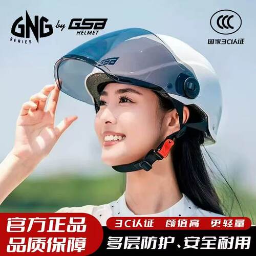 GSB头盔防晒电动车四季轻便半盔