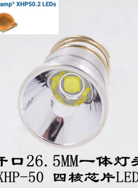 26.5MM开口xhp-50灯珠18W白光501B 502B M5 M6手电筒灯头DIY配件