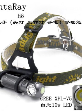 MantaRay H6无极调光800流明V5 LED头灯10w工作灯手电筒充电18650