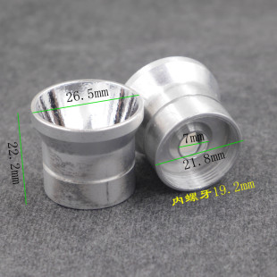 26.5 7mm铝合金灯杯光面橘皮强光手电筒真空电镀灯杯DIY配件 22.2