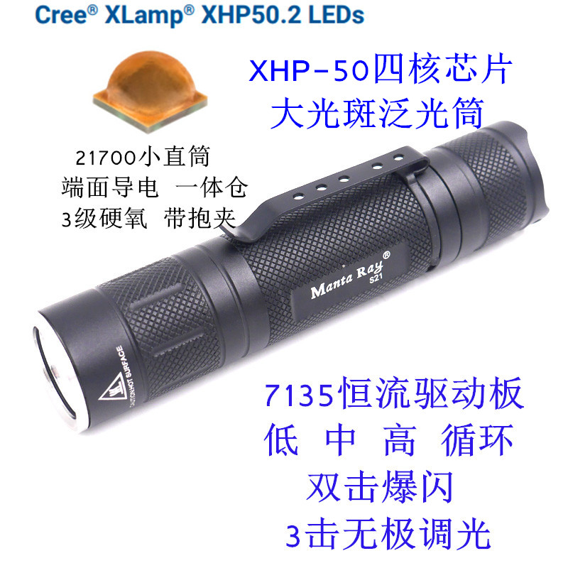 S21 XHP50 LED无极调光21700电池小直筒大光斑泛光充电强光手电筒