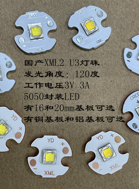 国产XML2灯珠5050封装10W 3V 3A 1390流明120度手电筒舞台照明LED