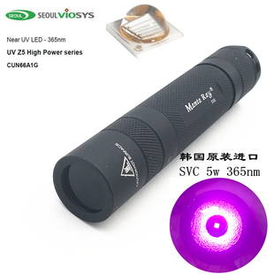 韩国首尔SVC 5W365nm紫外18650手电筒鉴定钱币紫光灯固化荧光琥珀