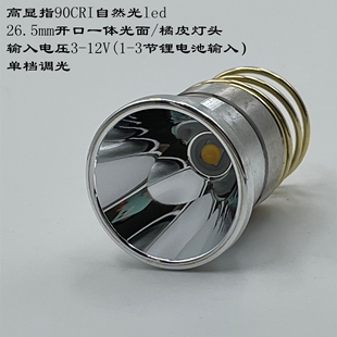 26.5高显色CRI90 5000K自然光502B M6 6P强光手电筒高清补光灯头
