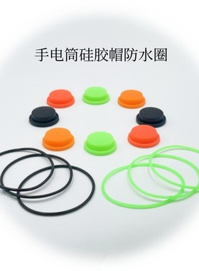 尾部防水开关帽按键橡皮纽手电筒DIY配件绿色荧光硅胶密封防水圈