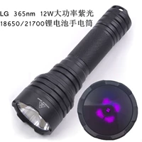 21700 Высокая -сильная фиолетовая зарядка фонарик LG 365 нм четырехкарновый 12 Вт. Идентификационная валютная валюта.