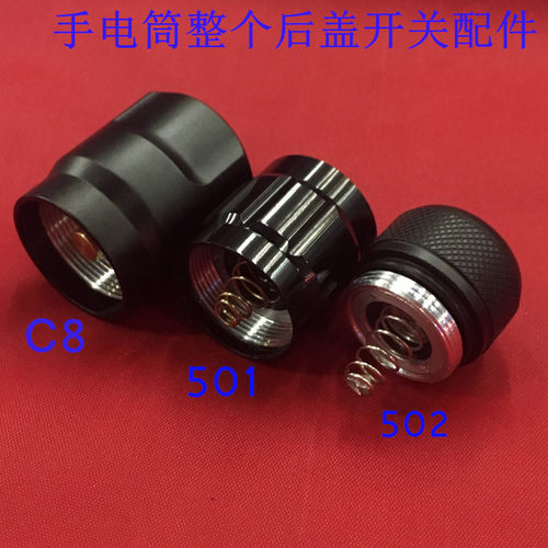 手电筒尾部开关后堵尾盖