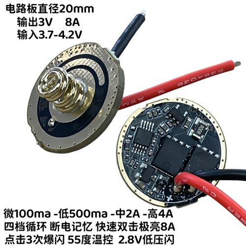 20MM大电流8A电路板3V手电筒单锂