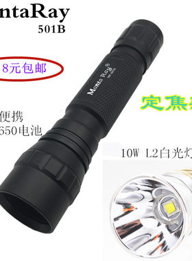MantaRay501B平头定焦18650电池L2强光10w白光手电筒家用户外骑行