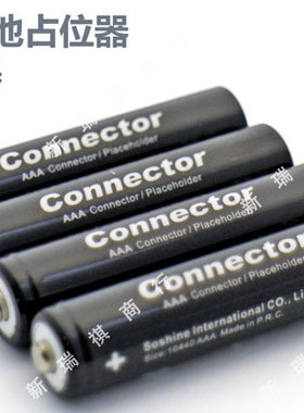 Soshine原装1节7号连接器占位筒磷酸铁锂电池配套使用比例1真1假