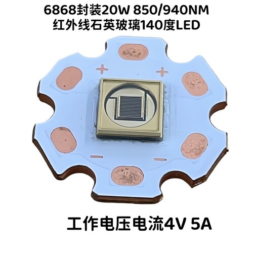 20瓦大功率850红外补光940NM灯珠