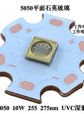 UVC254深紫光10瓦310/340手电筒DIY配件5050LED大功率275nm灯珠6V
