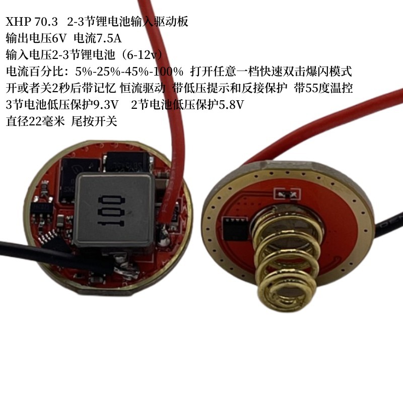 带温控6V7.5A大电流22mm驱动板