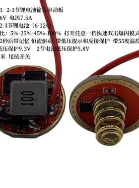 XHP70.3  6V 7.5A恒流LED驱动板输入电压6-12V手电筒DIY配件22mm