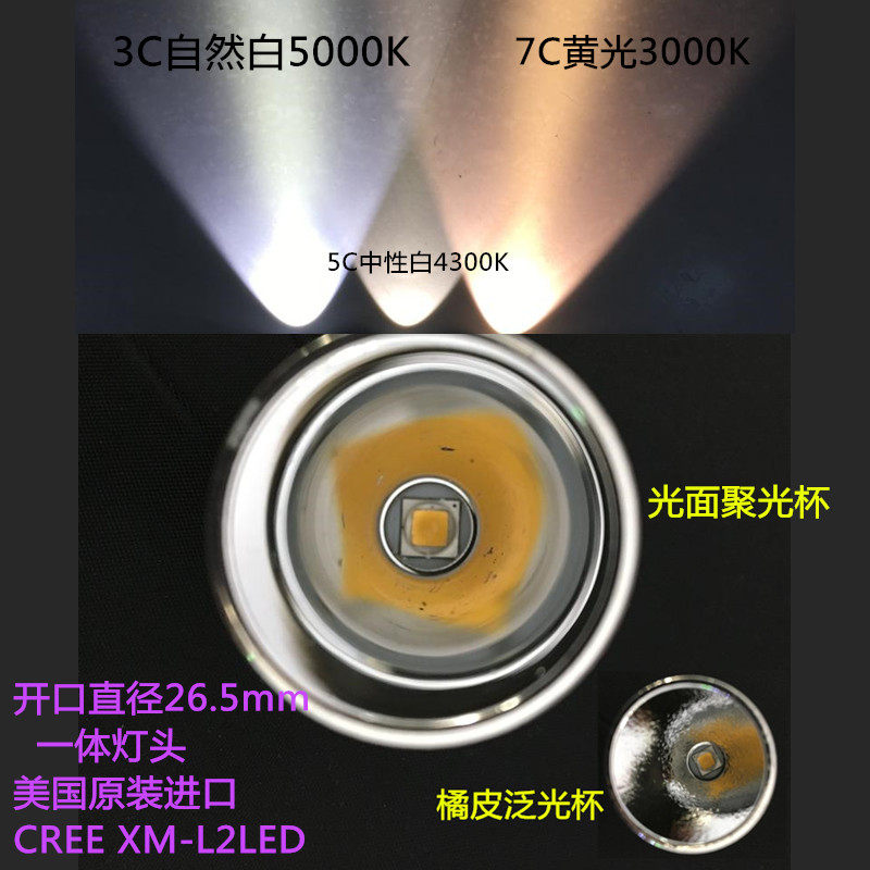 开口26.5mm Cree XM-L2自然光暖光黄光灯头501B 502B强光手电配件