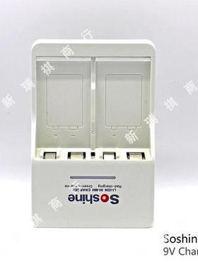 Soshine原装9V快速智能充电器9V锂电池/镍氢电池/磷酸铁锂自停充