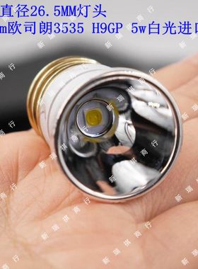 26.5一体灯头手电筒DIY配件