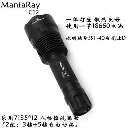 Mantaray C12远射SST40灯珠5000K一体仓1600流明18650强光手电筒