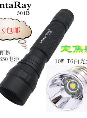 MantaRay 501B平头18650电池T6 10w白光强光手电筒家用骑行可充电