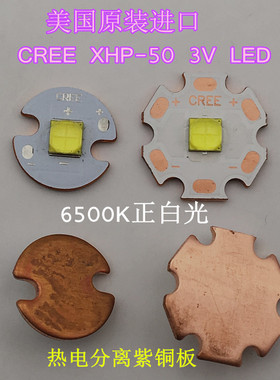 CREE XHP50.2代3V大功率LED灯珠汽车灯手电筒头灯XHP50二代5050