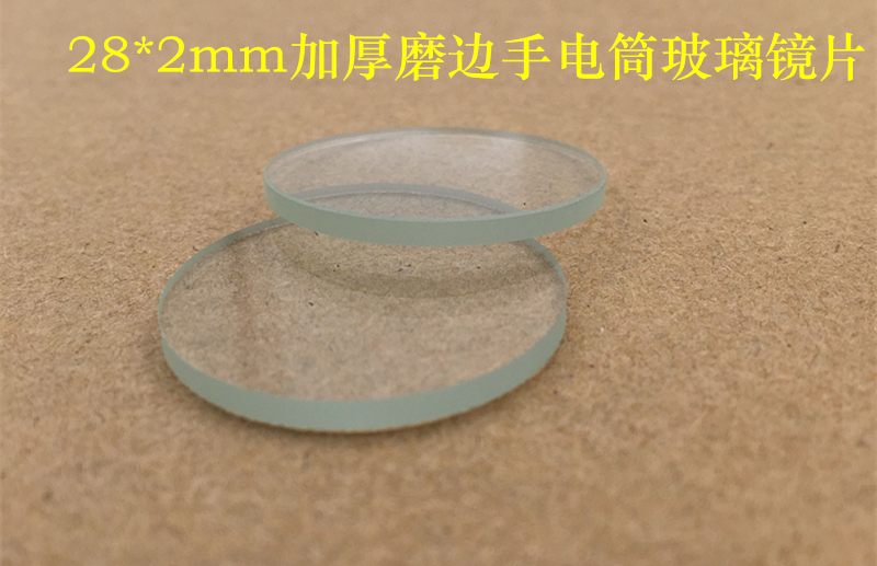 28*2mm加厚磨边手电筒玻璃镜片26.5灯头镜片DIY配件501 502 M5 M6