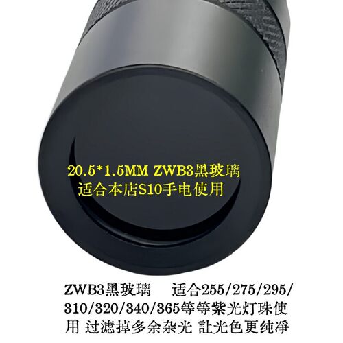 20.5*1.5mm黑色滤光玻璃深紫外光