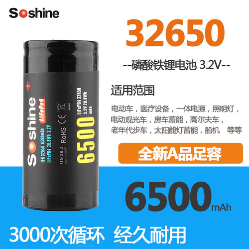 磷酸铁锂6500mah家用太阳能电池