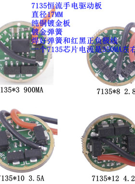 7135X3X4X6X8X10X12手电筒电路恒流板Q5 T6 L2 V6 V3驱动板17直径