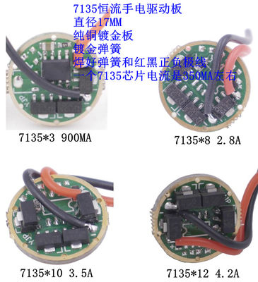 7135手电筒电路板DIY配件